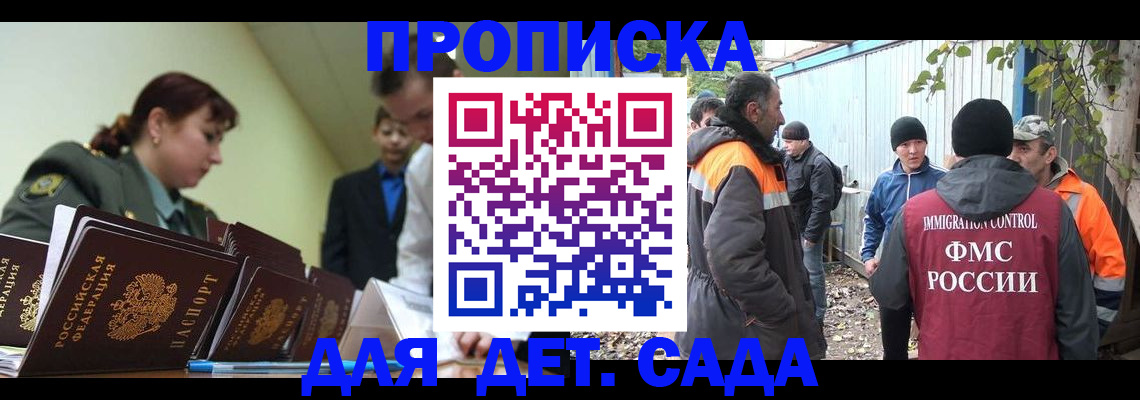 временная прописка в Ртищево