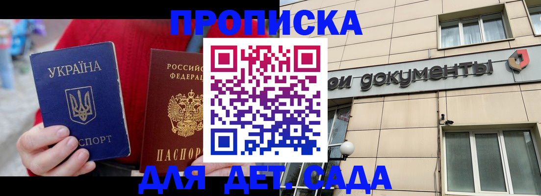 прописка штамп в Ртищево