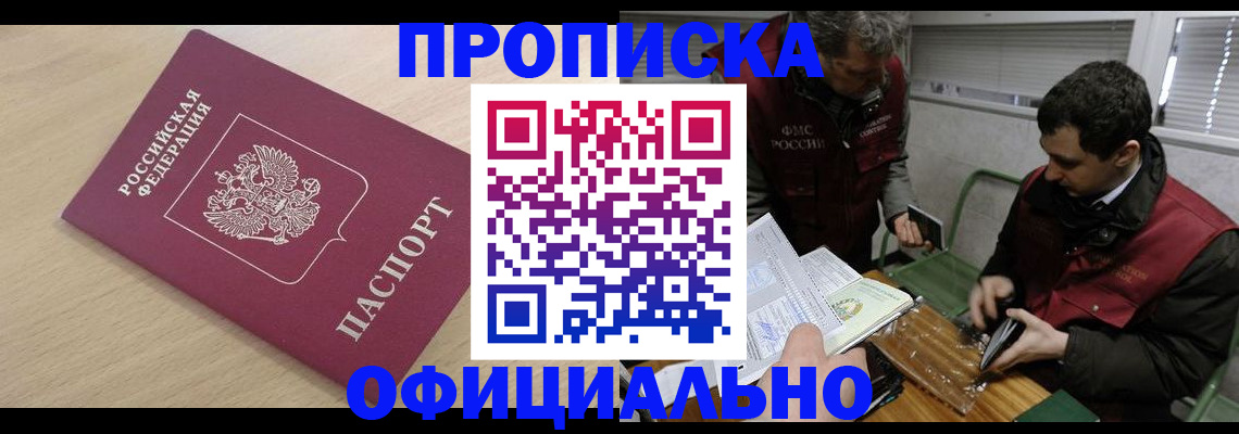 прописка для работы в Ртищево