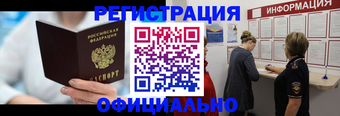 временная регистрация недорого в Ртищево